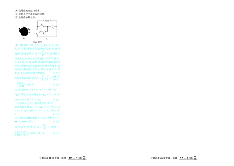 2026《中考物理45套》甘肃答案_45套中招_2026《中考物理45套》甘肃