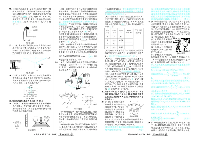 2026《中考物理45套》甘肃答案_45套中招_2026《中考物理45套》甘肃