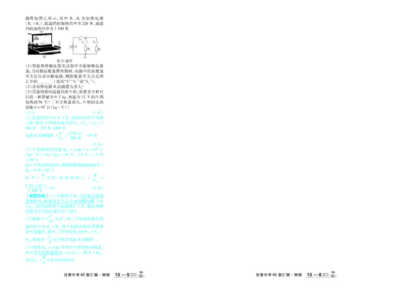 2026《中考物理45套》甘肃答案_45套中招_2026《中考物理45套》甘肃