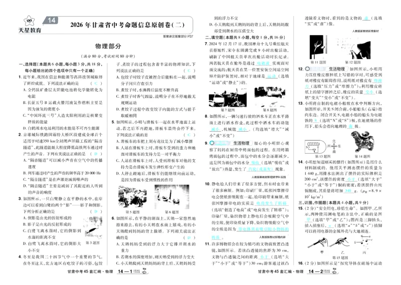 2026《中考物理45套》甘肃答案_45套中招_2026《中考物理45套》甘肃