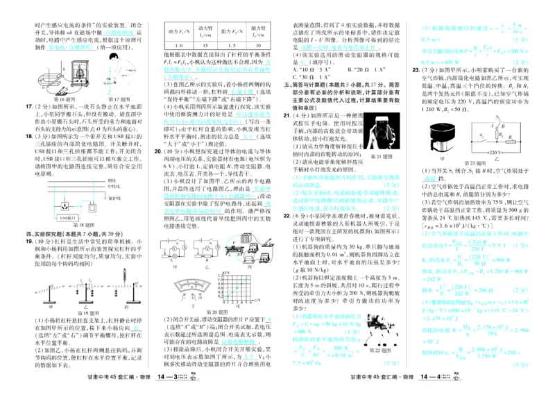2026《中考物理45套》甘肃答案_45套中招_2026《中考物理45套》甘肃