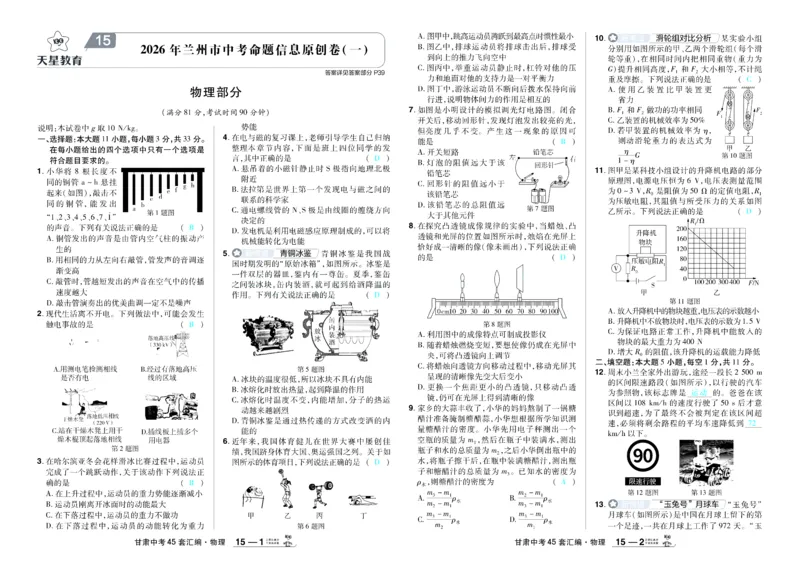 2026《中考物理45套》甘肃答案_45套中招_2026《中考物理45套》甘肃