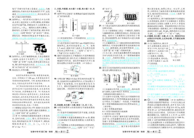 2026《中考物理45套》甘肃答案_45套中招_2026《中考物理45套》甘肃