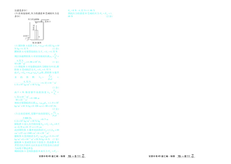2026《中考物理45套》甘肃答案_45套中招_2026《中考物理45套》甘肃