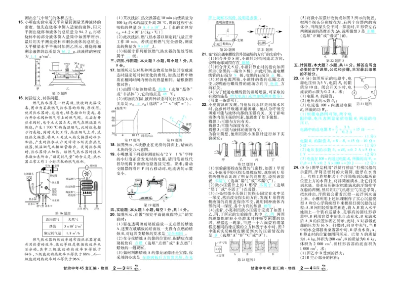 2026《中考物理45套》甘肃答案_45套中招_2026《中考物理45套》甘肃