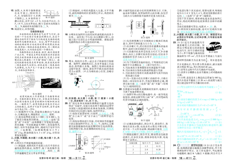 2026《中考物理45套》甘肃答案_45套中招_2026《中考物理45套》甘肃