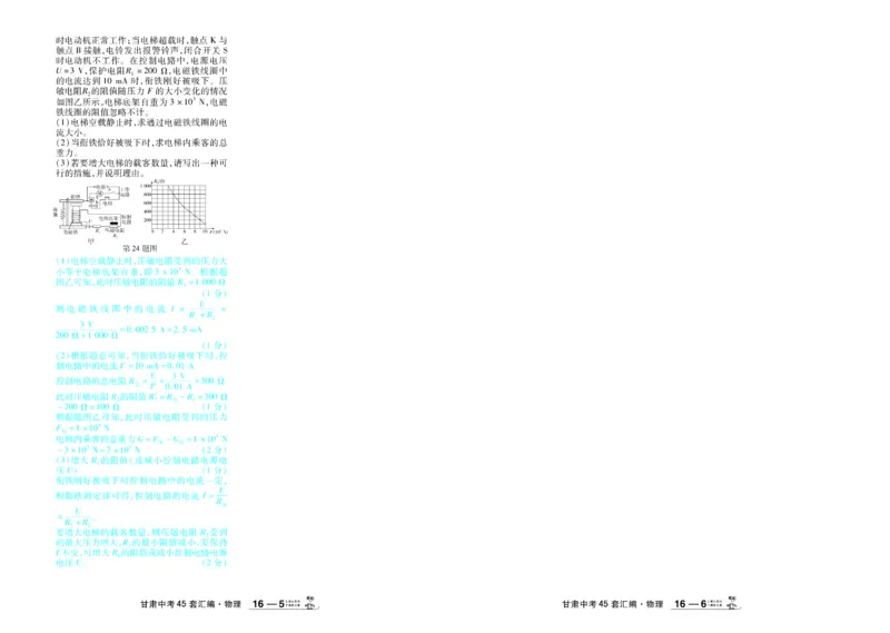 2026《中考物理45套》甘肃答案_45套中招_2026《中考物理45套》甘肃
