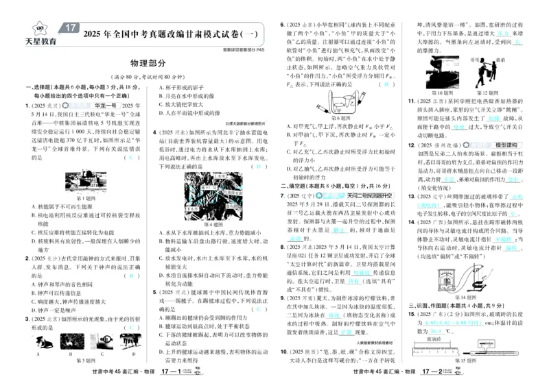2026《中考物理45套》甘肃答案_45套中招_2026《中考物理45套》甘肃