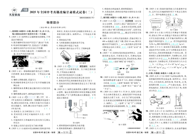 2026《中考物理45套》甘肃答案_45套中招_2026《中考物理45套》甘肃