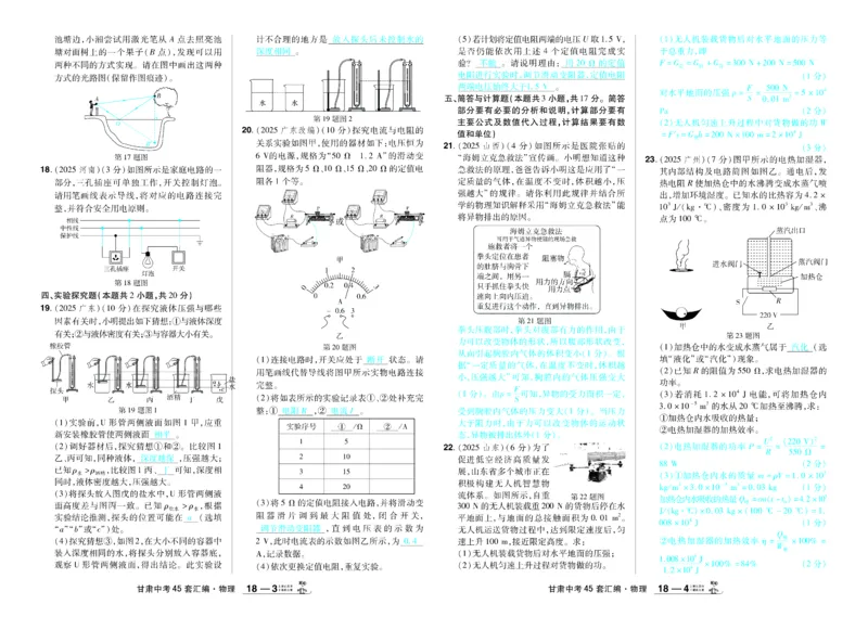 2026《中考物理45套》甘肃答案_45套中招_2026《中考物理45套》甘肃