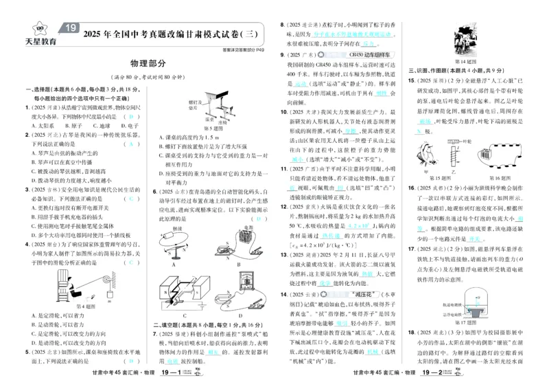 2026《中考物理45套》甘肃答案_45套中招_2026《中考物理45套》甘肃