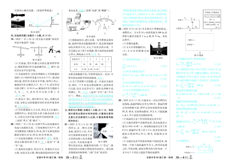2026《中考物理45套》甘肃答案_45套中招_2026《中考物理45套》甘肃