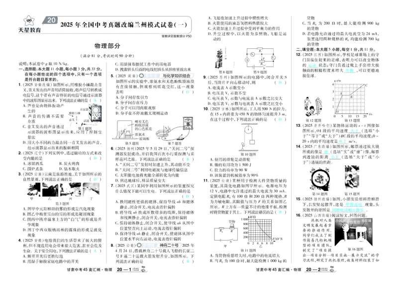 2026《中考物理45套》甘肃答案_45套中招_2026《中考物理45套》甘肃