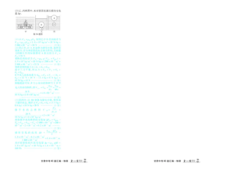 2026《中考物理45套》甘肃答案_45套中招_2026《中考物理45套》甘肃