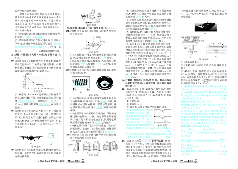 2026《中考物理45套》甘肃答案_45套中招_2026《中考物理45套》甘肃