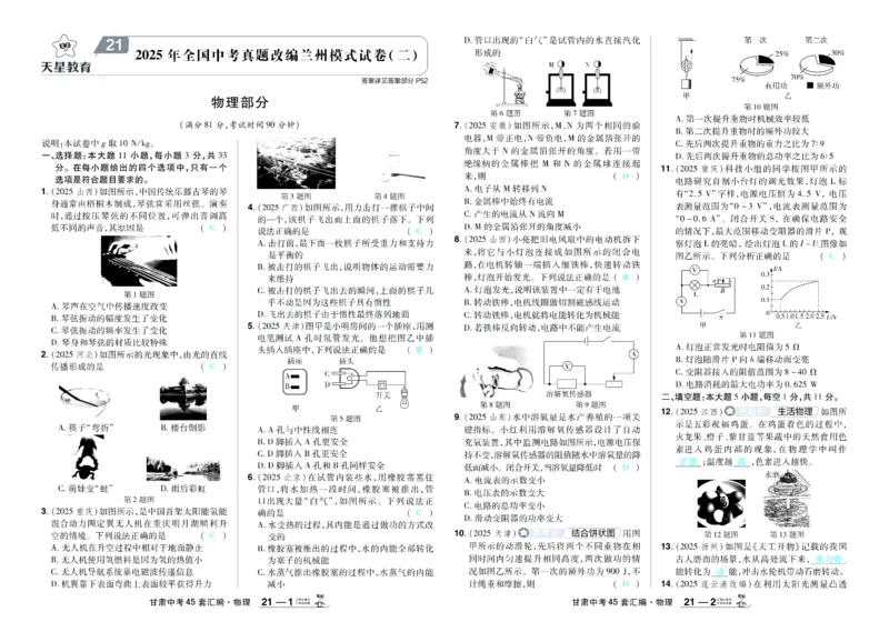 2026《中考物理45套》甘肃答案_45套中招_2026《中考物理45套》甘肃