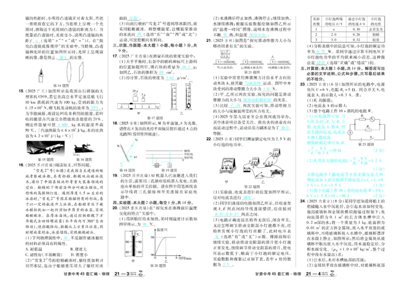 2026《中考物理45套》甘肃答案_45套中招_2026《中考物理45套》甘肃