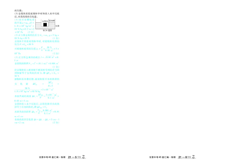2026《中考物理45套》甘肃答案_45套中招_2026《中考物理45套》甘肃