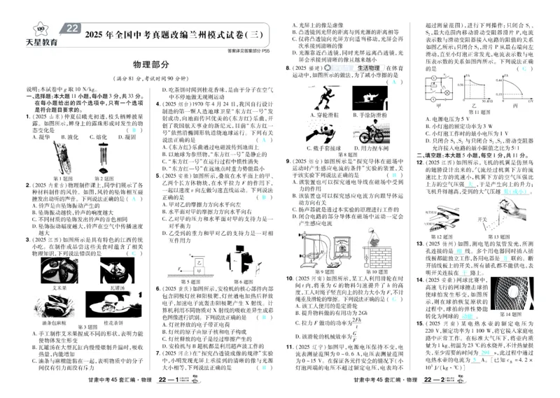 2026《中考物理45套》甘肃答案_45套中招_2026《中考物理45套》甘肃