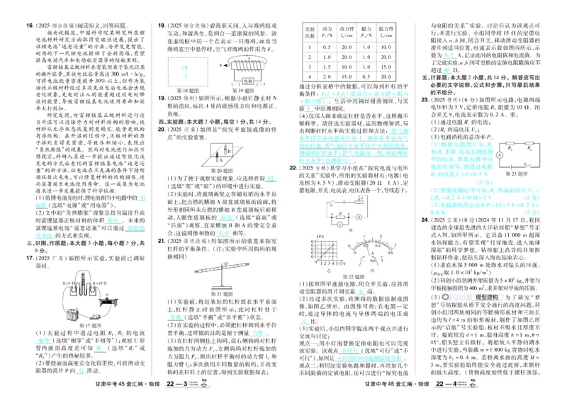 2026《中考物理45套》甘肃答案_45套中招_2026《中考物理45套》甘肃
