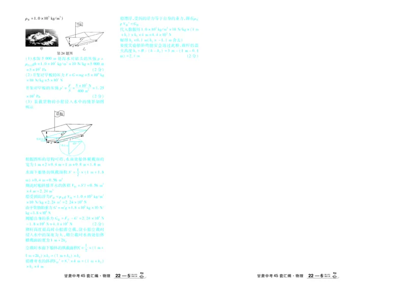 2026《中考物理45套》甘肃答案_45套中招_2026《中考物理45套》甘肃
