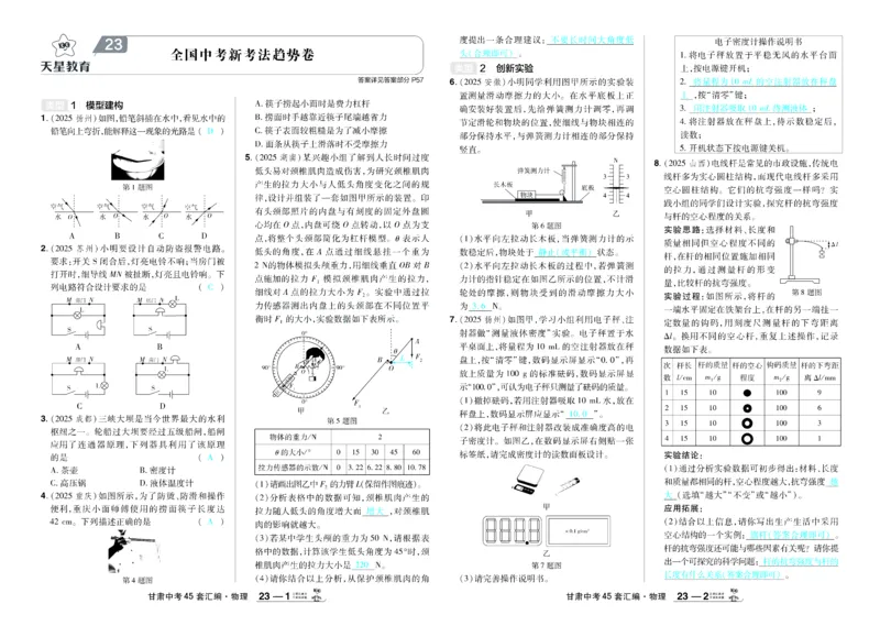 2026《中考物理45套》甘肃答案_45套中招_2026《中考物理45套》甘肃