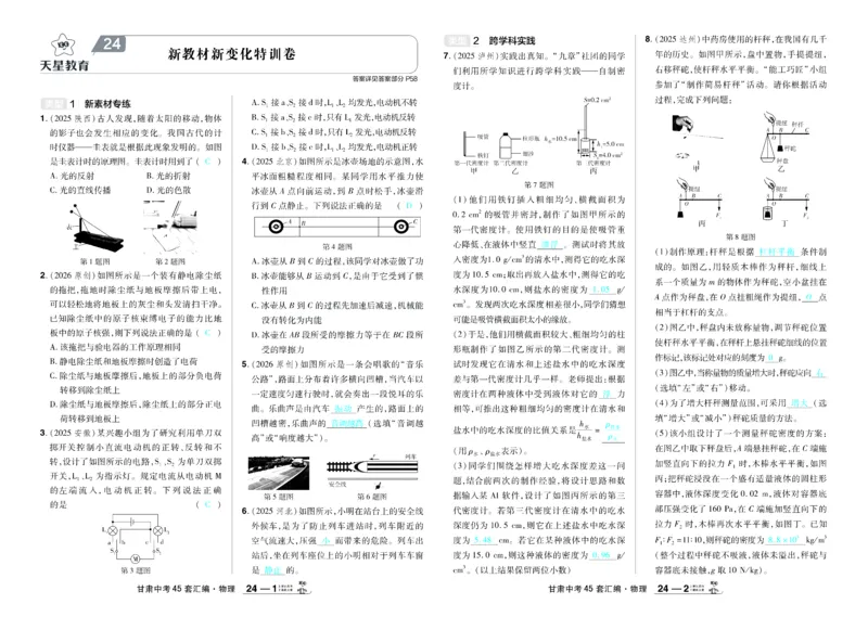2026《中考物理45套》甘肃答案_45套中招_2026《中考物理45套》甘肃