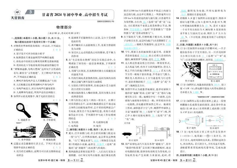 2026《中考物理45套》甘肃答案_45套中招_2026《中考物理45套》甘肃