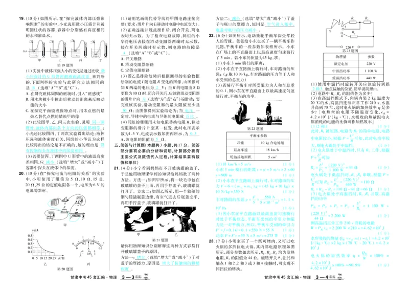 2026《中考物理45套》甘肃答案_45套中招_2026《中考物理45套》甘肃