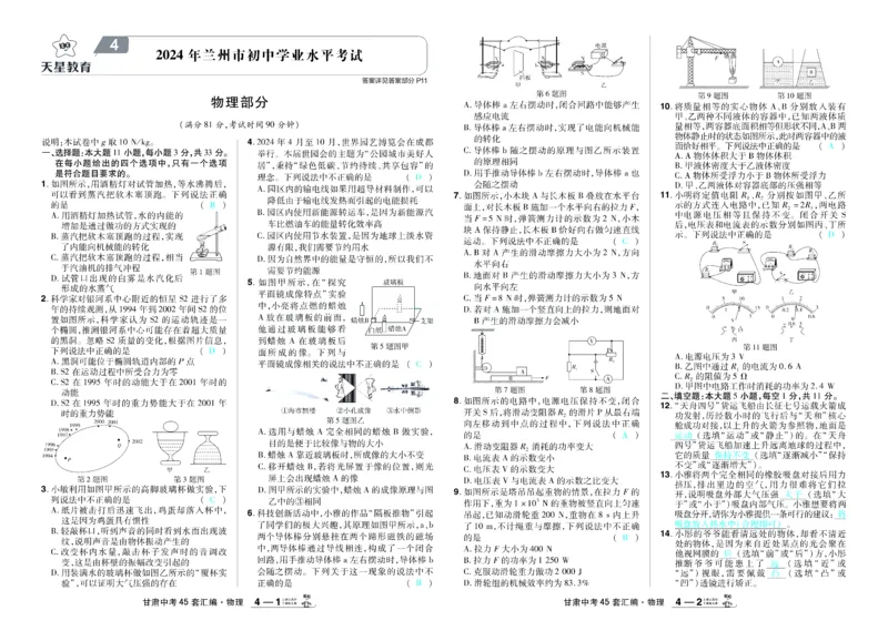 2026《中考物理45套》甘肃答案_45套中招_2026《中考物理45套》甘肃