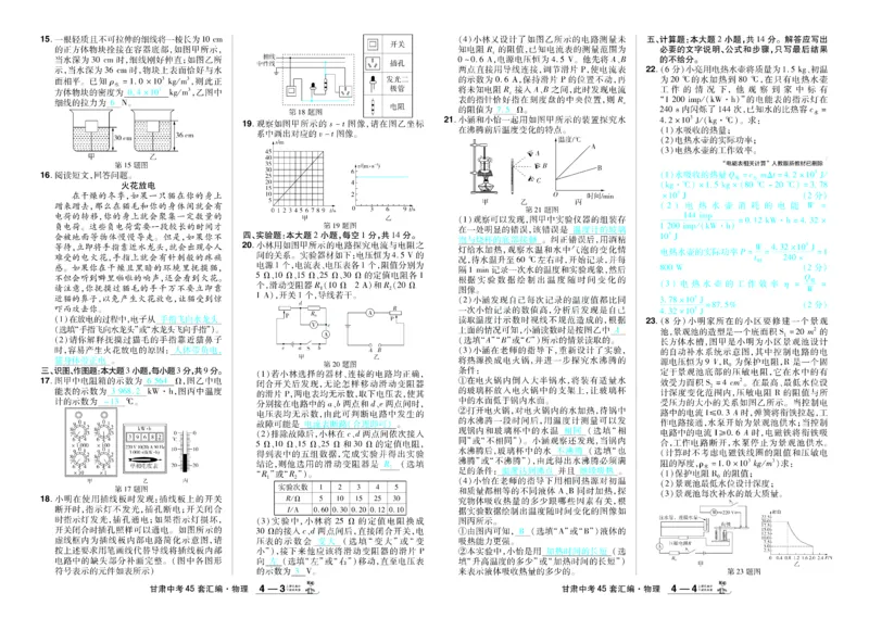 2026《中考物理45套》甘肃答案_45套中招_2026《中考物理45套》甘肃