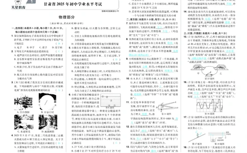 2026《中考物理45套》甘肃答案_45套中招_2026《中考物理45套》甘肃