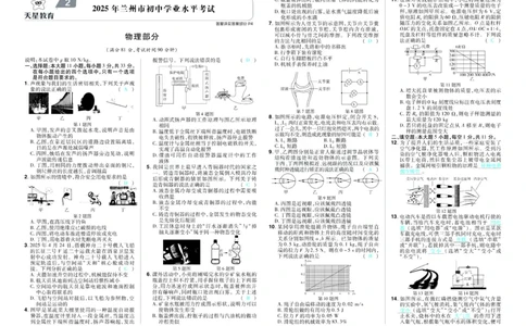 2026《中考物理45套》甘肃答案_45套中招_2026《中考物理45套》甘肃