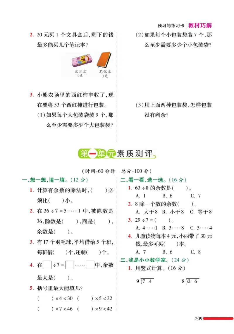 《巧学蛙教材巧解》预习与练习-数学2年级下册（BS）_二年级上下册资料_小学二年级学习资料-25年更新版_2-04、小学二年级数学下册_2-4-2、练习题、作业、试题、试卷_北师大版_电子册类