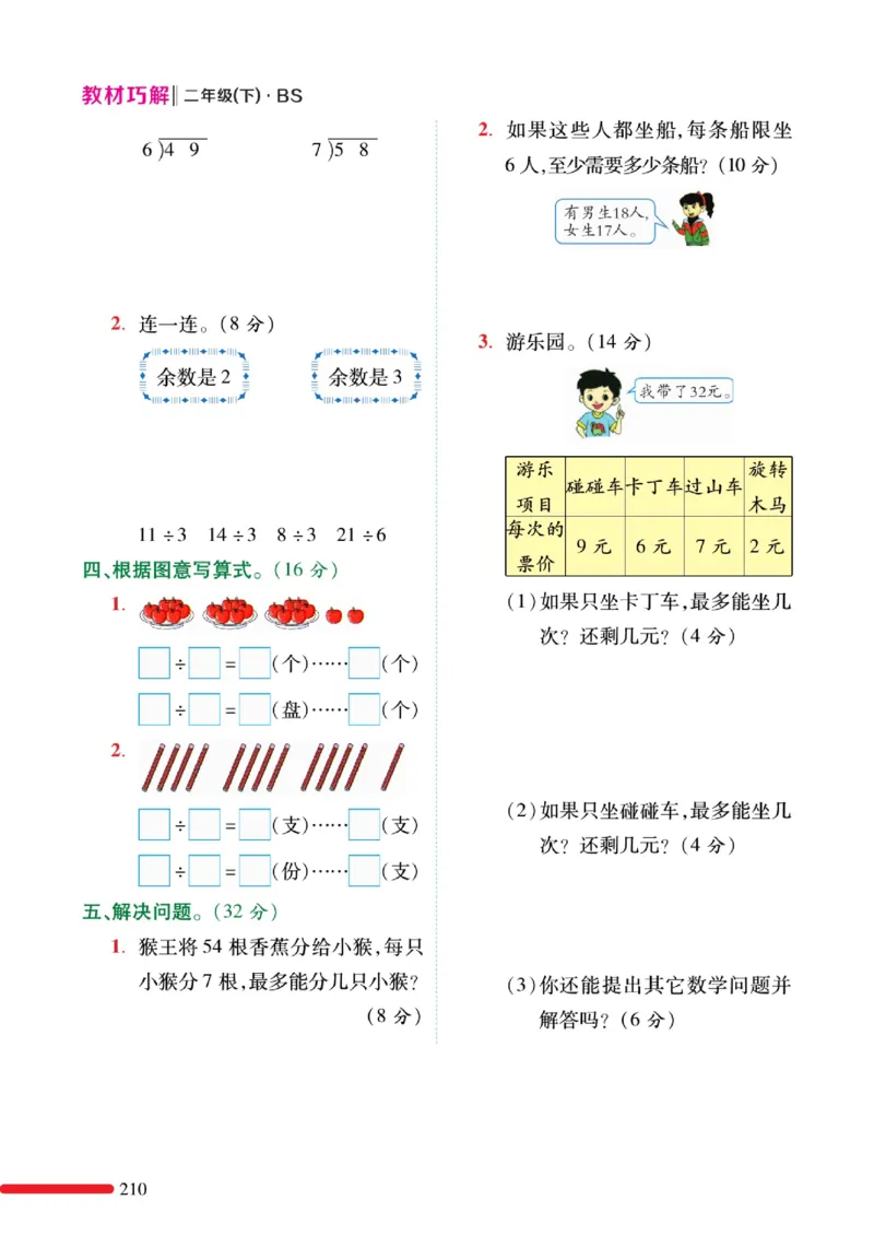 《巧学蛙教材巧解》预习与练习-数学2年级下册（BS）_二年级上下册资料_小学二年级学习资料-25年更新版_2-04、小学二年级数学下册_2-4-2、练习题、作业、试题、试卷_北师大版_电子册类