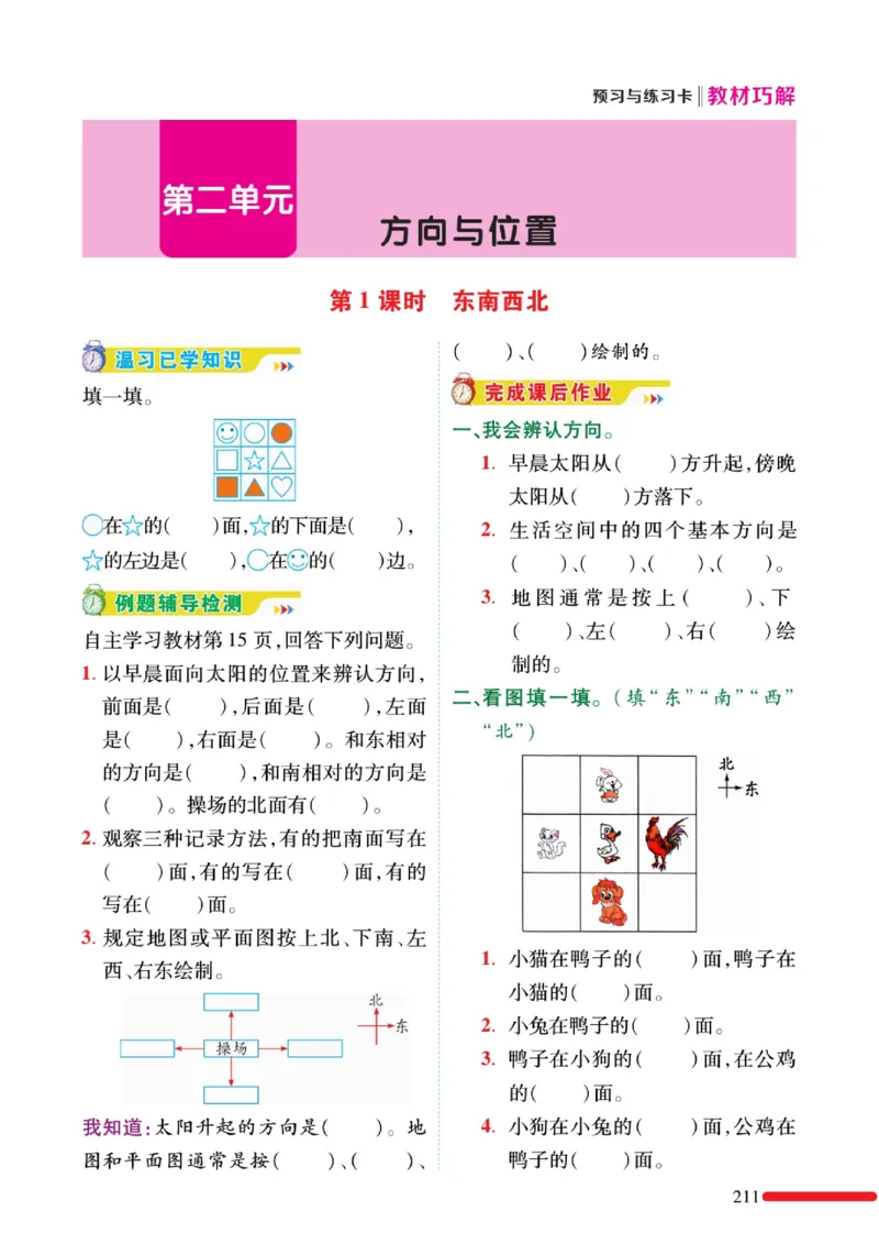 《巧学蛙教材巧解》预习与练习-数学2年级下册（BS）_二年级上下册资料_小学二年级学习资料-25年更新版_2-04、小学二年级数学下册_2-4-2、练习题、作业、试题、试卷_北师大版_电子册类