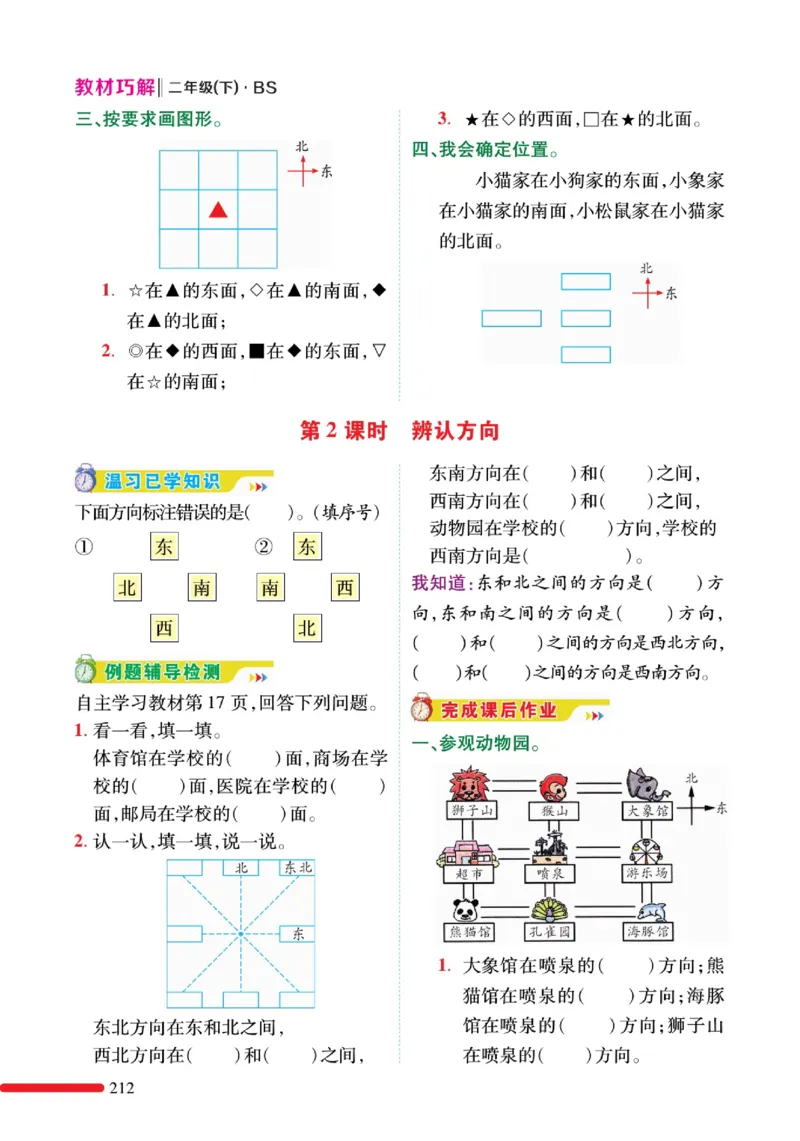 《巧学蛙教材巧解》预习与练习-数学2年级下册（BS）_二年级上下册资料_小学二年级学习资料-25年更新版_2-04、小学二年级数学下册_2-4-2、练习题、作业、试题、试卷_北师大版_电子册类