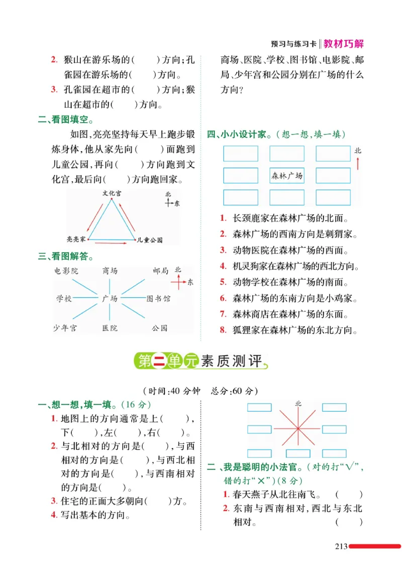 《巧学蛙教材巧解》预习与练习-数学2年级下册（BS）_二年级上下册资料_小学二年级学习资料-25年更新版_2-04、小学二年级数学下册_2-4-2、练习题、作业、试题、试卷_北师大版_电子册类