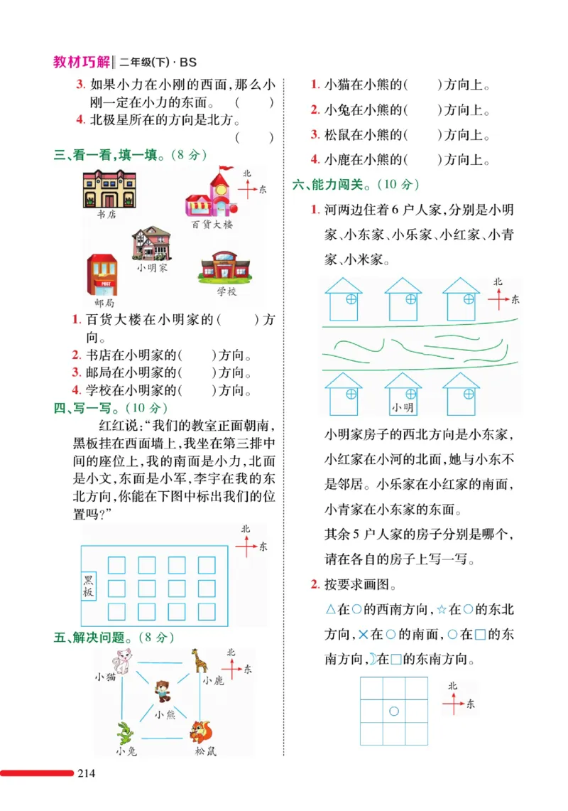 《巧学蛙教材巧解》预习与练习-数学2年级下册（BS）_二年级上下册资料_小学二年级学习资料-25年更新版_2-04、小学二年级数学下册_2-4-2、练习题、作业、试题、试卷_北师大版_电子册类