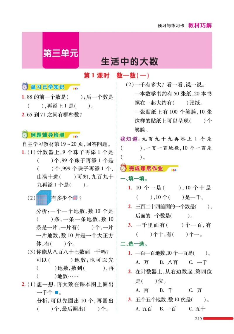 《巧学蛙教材巧解》预习与练习-数学2年级下册（BS）_二年级上下册资料_小学二年级学习资料-25年更新版_2-04、小学二年级数学下册_2-4-2、练习题、作业、试题、试卷_北师大版_电子册类