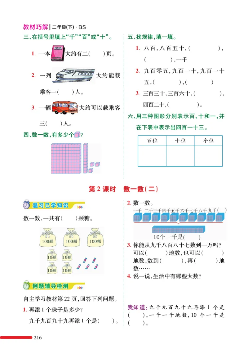 《巧学蛙教材巧解》预习与练习-数学2年级下册（BS）_二年级上下册资料_小学二年级学习资料-25年更新版_2-04、小学二年级数学下册_2-4-2、练习题、作业、试题、试卷_北师大版_电子册类