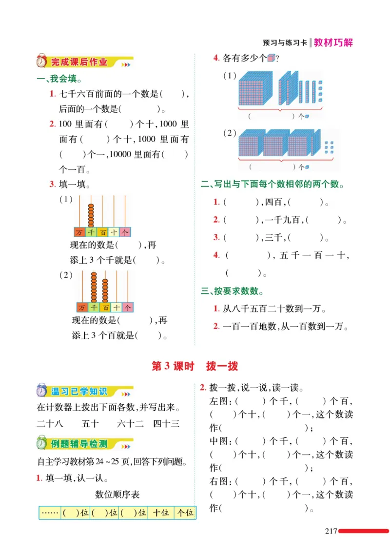 《巧学蛙教材巧解》预习与练习-数学2年级下册（BS）_二年级上下册资料_小学二年级学习资料-25年更新版_2-04、小学二年级数学下册_2-4-2、练习题、作业、试题、试卷_北师大版_电子册类