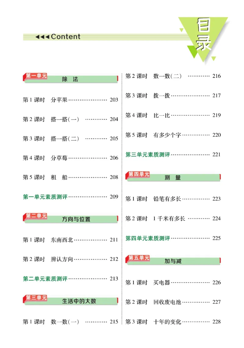 《巧学蛙教材巧解》预习与练习-数学2年级下册（BS）_二年级上下册资料_小学二年级学习资料-25年更新版_2-04、小学二年级数学下册_2-4-2、练习题、作业、试题、试卷_北师大版_电子册类
