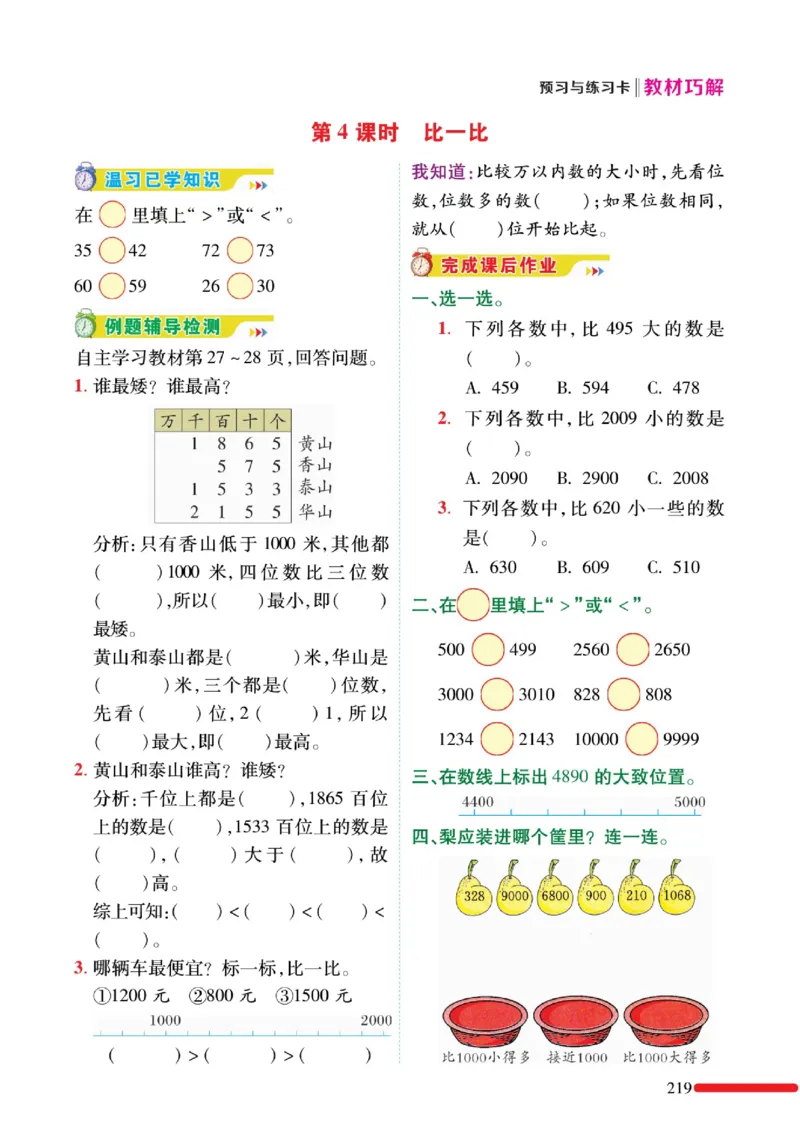 《巧学蛙教材巧解》预习与练习-数学2年级下册（BS）_二年级上下册资料_小学二年级学习资料-25年更新版_2-04、小学二年级数学下册_2-4-2、练习题、作业、试题、试卷_北师大版_电子册类