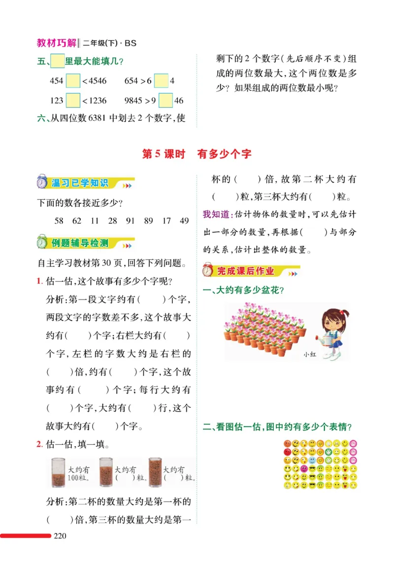《巧学蛙教材巧解》预习与练习-数学2年级下册（BS）_二年级上下册资料_小学二年级学习资料-25年更新版_2-04、小学二年级数学下册_2-4-2、练习题、作业、试题、试卷_北师大版_电子册类