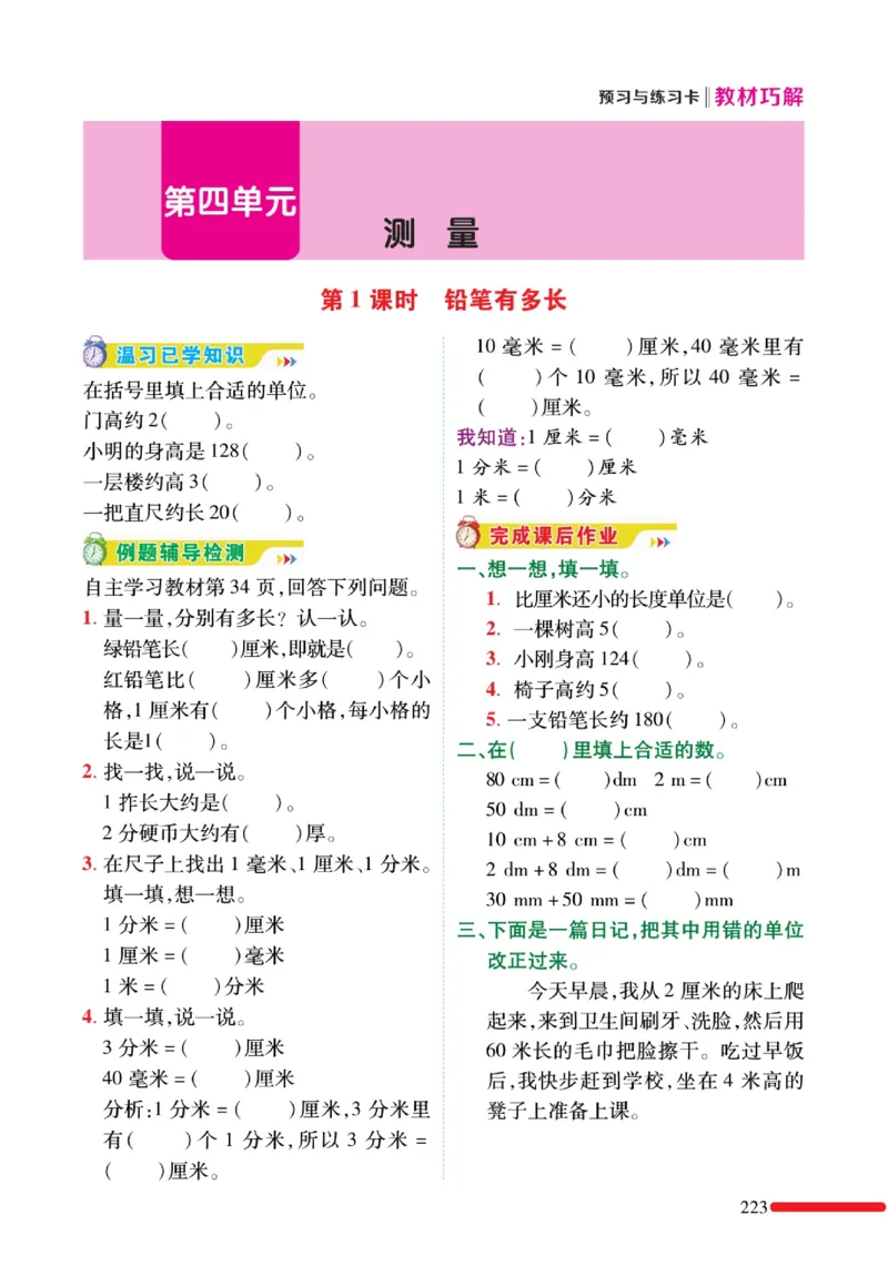 《巧学蛙教材巧解》预习与练习-数学2年级下册（BS）_二年级上下册资料_小学二年级学习资料-25年更新版_2-04、小学二年级数学下册_2-4-2、练习题、作业、试题、试卷_北师大版_电子册类