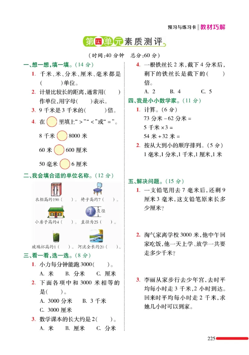 《巧学蛙教材巧解》预习与练习-数学2年级下册（BS）_二年级上下册资料_小学二年级学习资料-25年更新版_2-04、小学二年级数学下册_2-4-2、练习题、作业、试题、试卷_北师大版_电子册类
