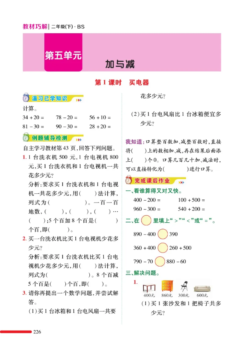 《巧学蛙教材巧解》预习与练习-数学2年级下册（BS）_二年级上下册资料_小学二年级学习资料-25年更新版_2-04、小学二年级数学下册_2-4-2、练习题、作业、试题、试卷_北师大版_电子册类