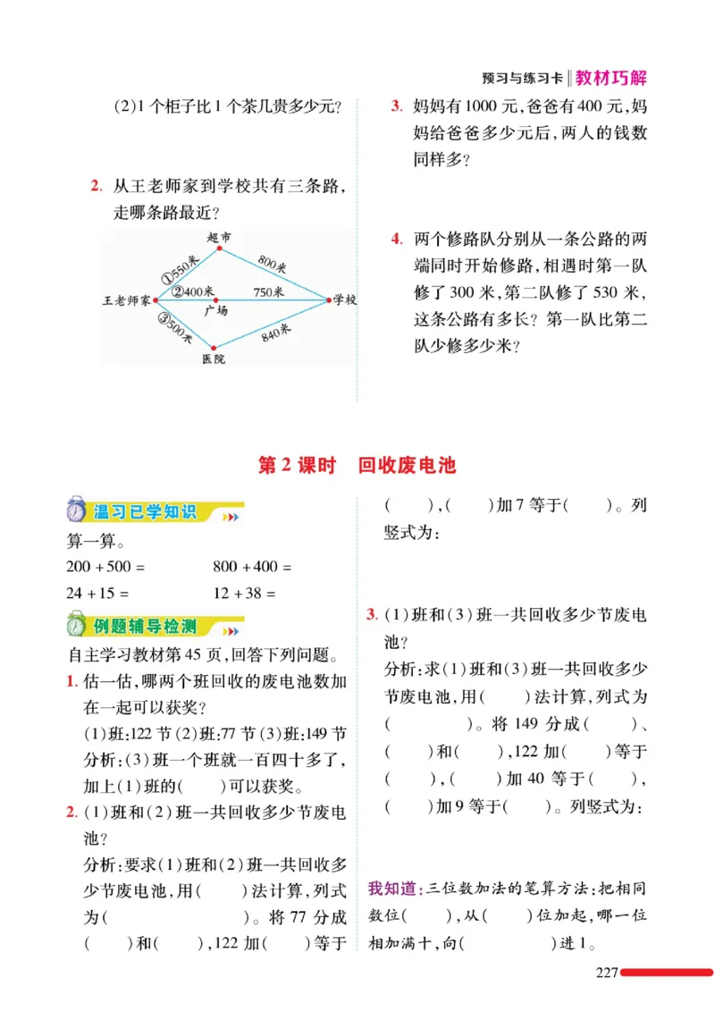 《巧学蛙教材巧解》预习与练习-数学2年级下册（BS）_二年级上下册资料_小学二年级学习资料-25年更新版_2-04、小学二年级数学下册_2-4-2、练习题、作业、试题、试卷_北师大版_电子册类