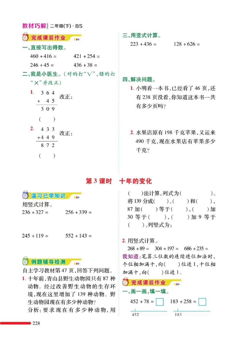 《巧学蛙教材巧解》预习与练习-数学2年级下册（BS）_二年级上下册资料_小学二年级学习资料-25年更新版_2-04、小学二年级数学下册_2-4-2、练习题、作业、试题、试卷_北师大版_电子册类